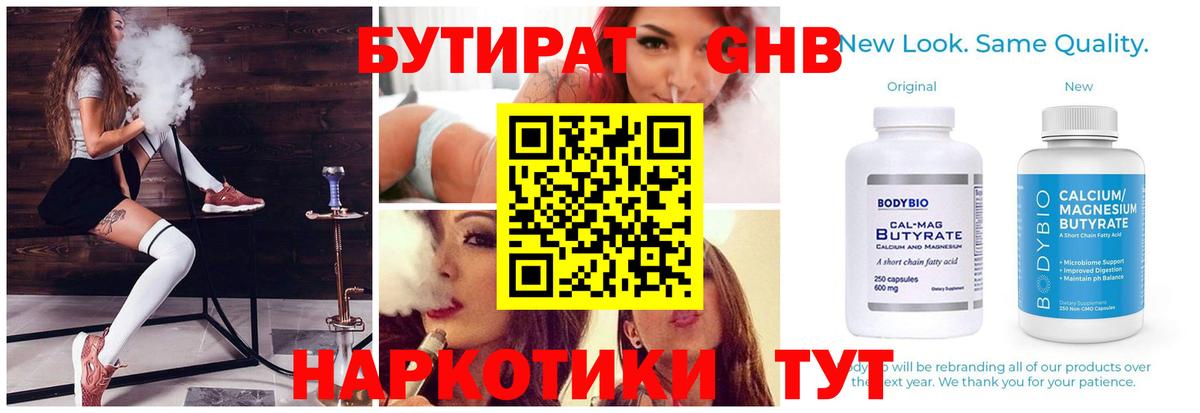 Бутират оксибутират  Бутират  Верхняя Пышма  Вход с VPN 