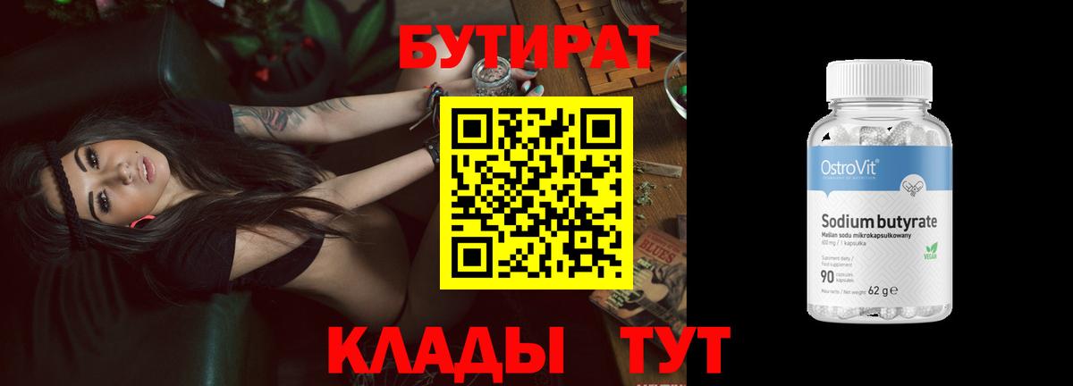 БУТИРАТ 1.4BDO  Верхняя Пышма 