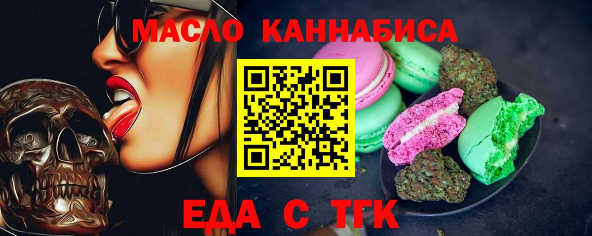 Еда ТГК марихуана  Вход с VPN  Верхняя Пышма 