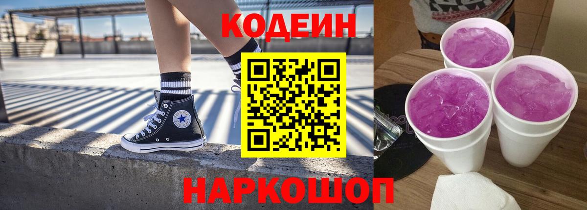 Кодеиновый сироп Lean Purple Drank  Верхняя Пышма  Кодеин Purple Drank 