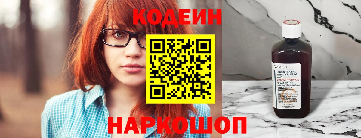 Кодеин Purple Drank Верхняя Пышма
