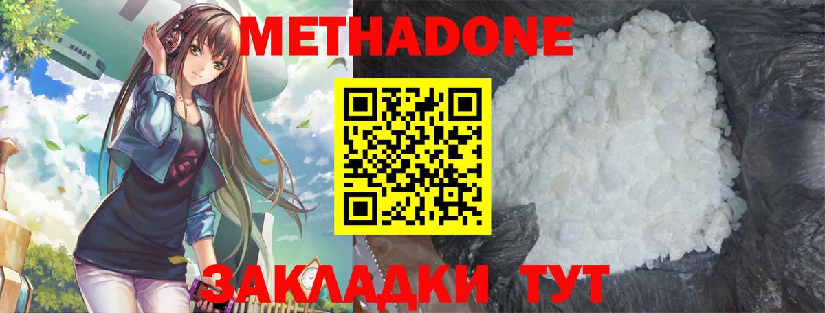 МЕТАДОН methadone  сайты даркнета клад  МЕТАДОН мёд  Верхняя Пышма 